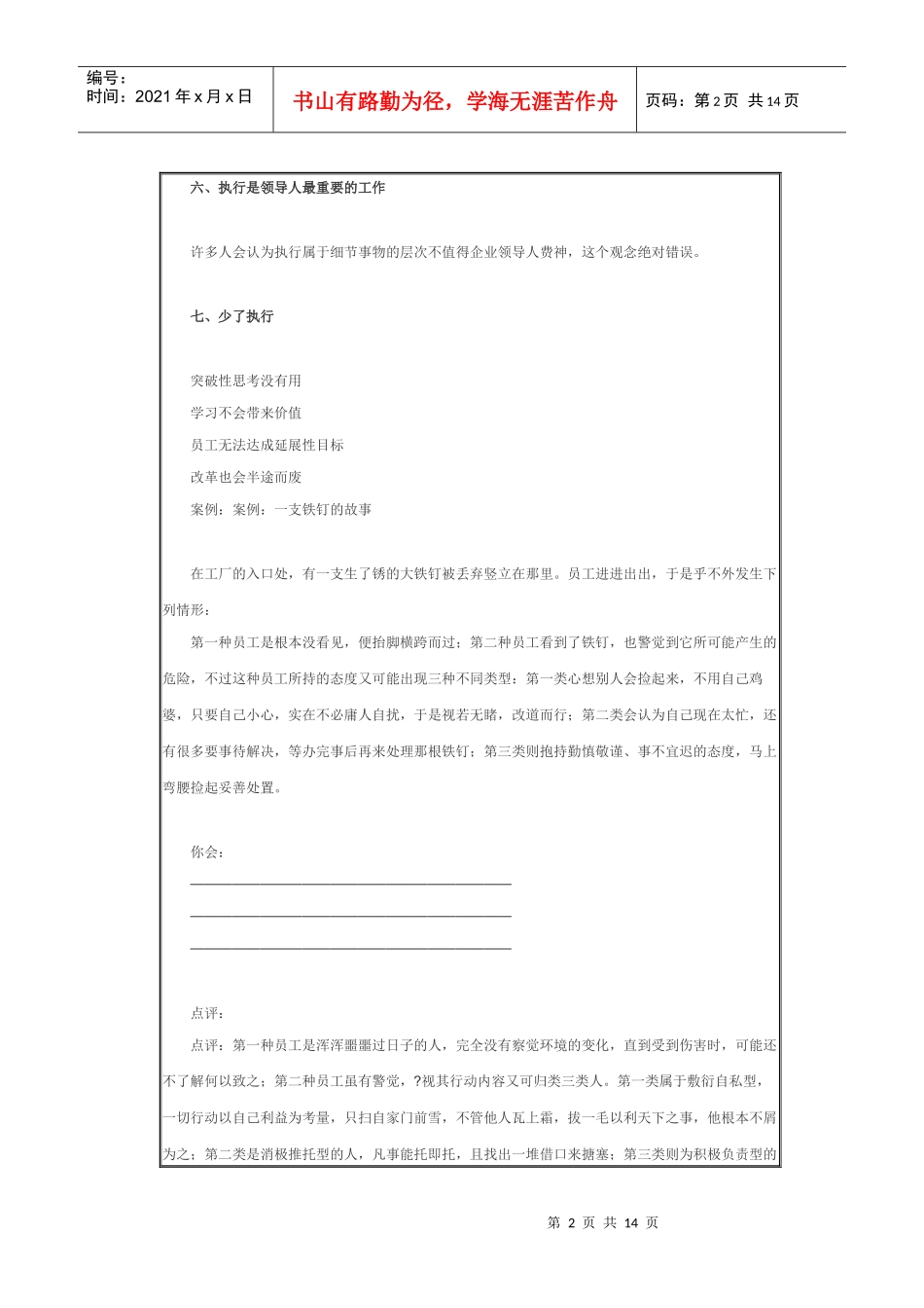 干部有效执行力培养_第2页