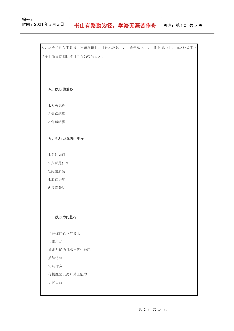 干部有效执行力培养_第3页
