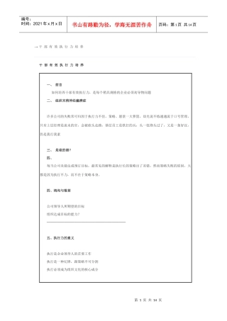 干部有效执行力培养