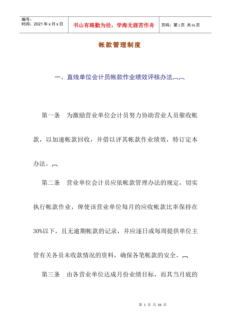帐款管理制度(1)_第1页
