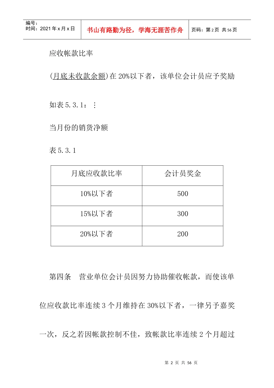 帐款管理制度(1)_第2页