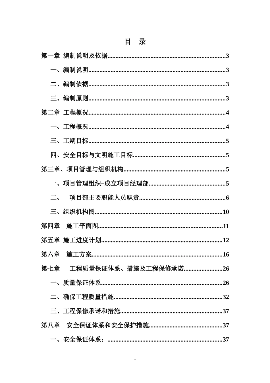 市政道路施工组织设计9702470545_第1页