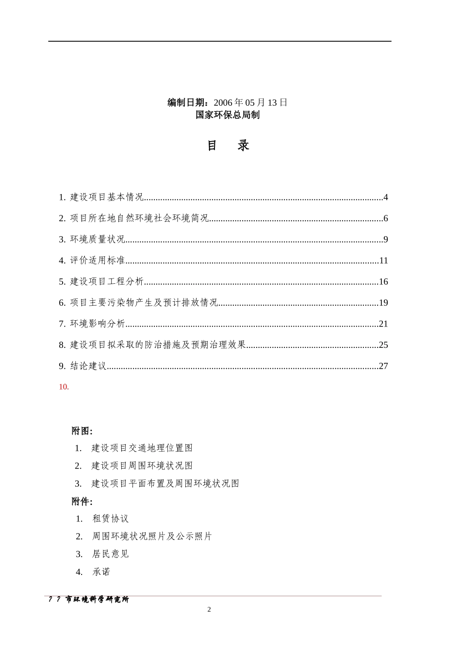 年产300万只玻璃瓶项目环境影响报告表_第2页