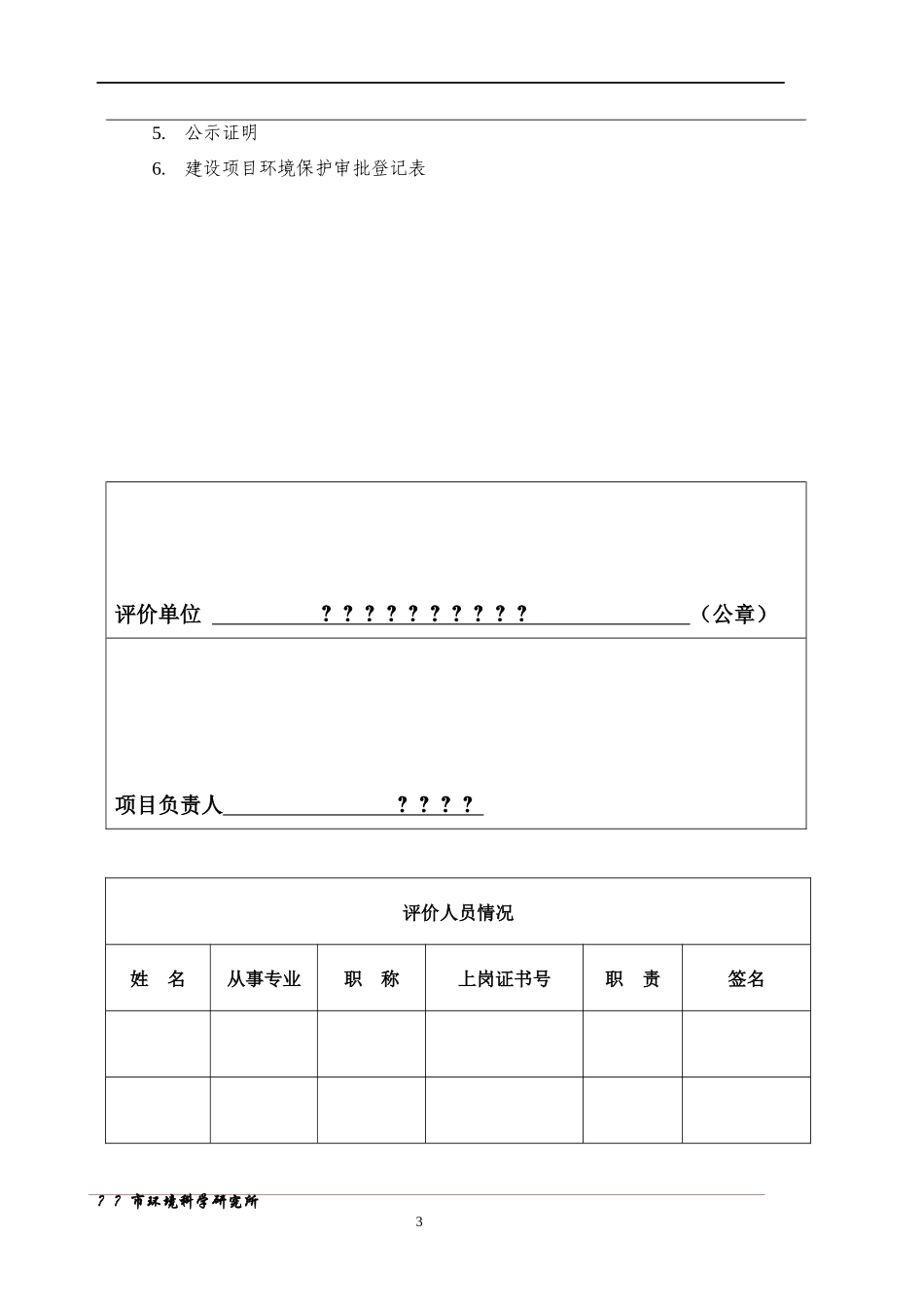 年产300万只玻璃瓶项目环境影响报告表_第3页