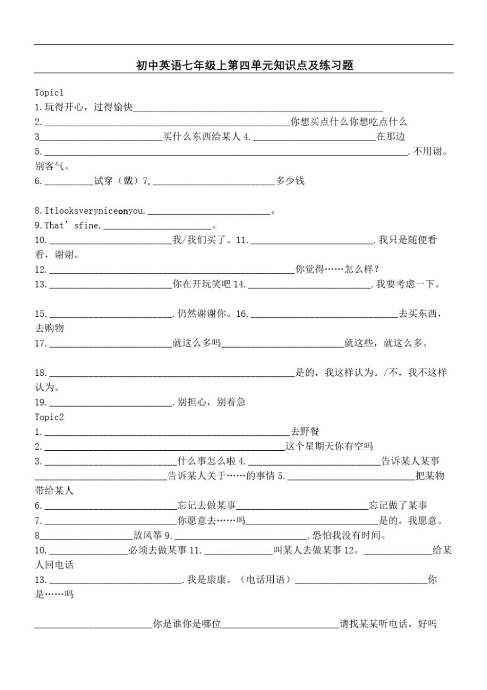 仁爱版英语七年级第四单元知识点及测试完整版_第2页