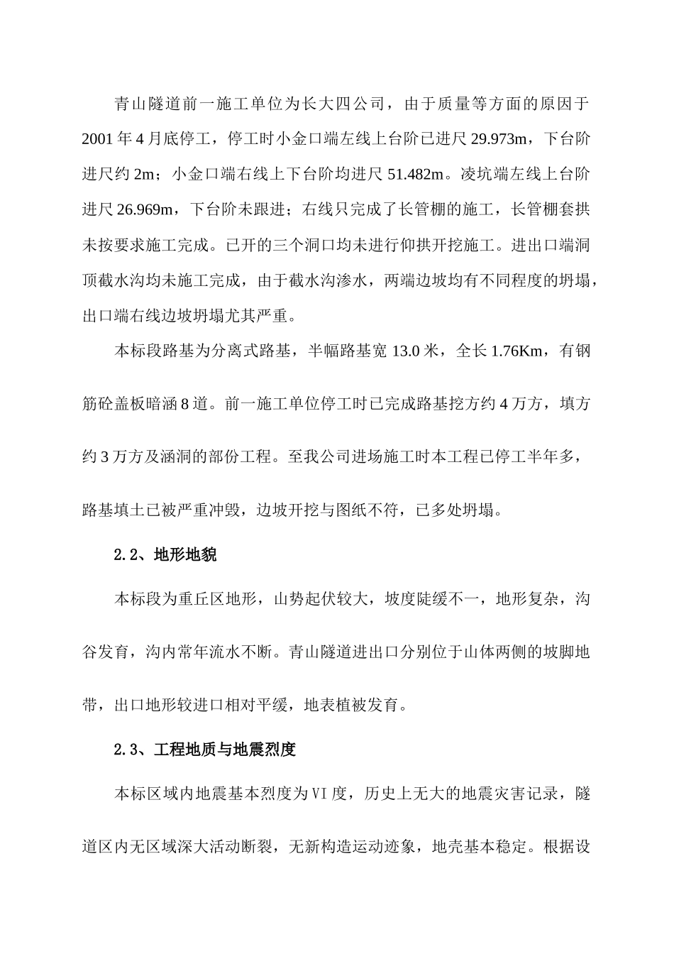 广惠某高速公路施工组织设计_第2页