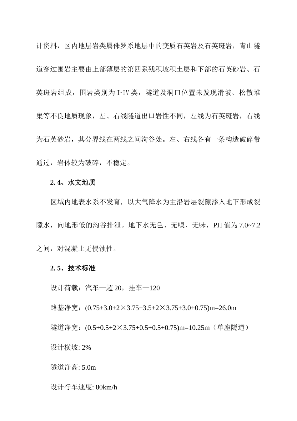 广惠某高速公路施工组织设计_第3页