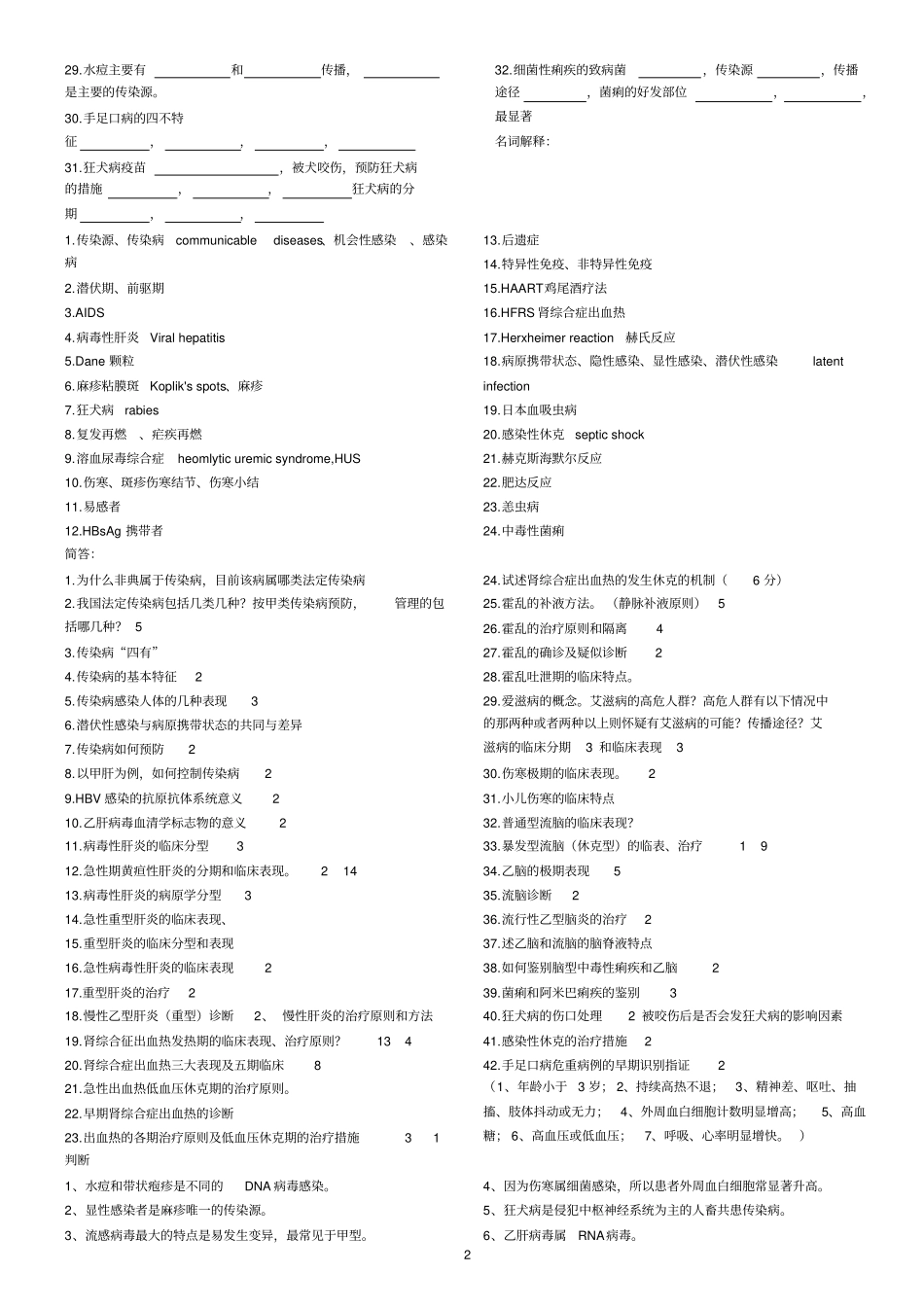 山东大学医学院传染病历年真题_第2页