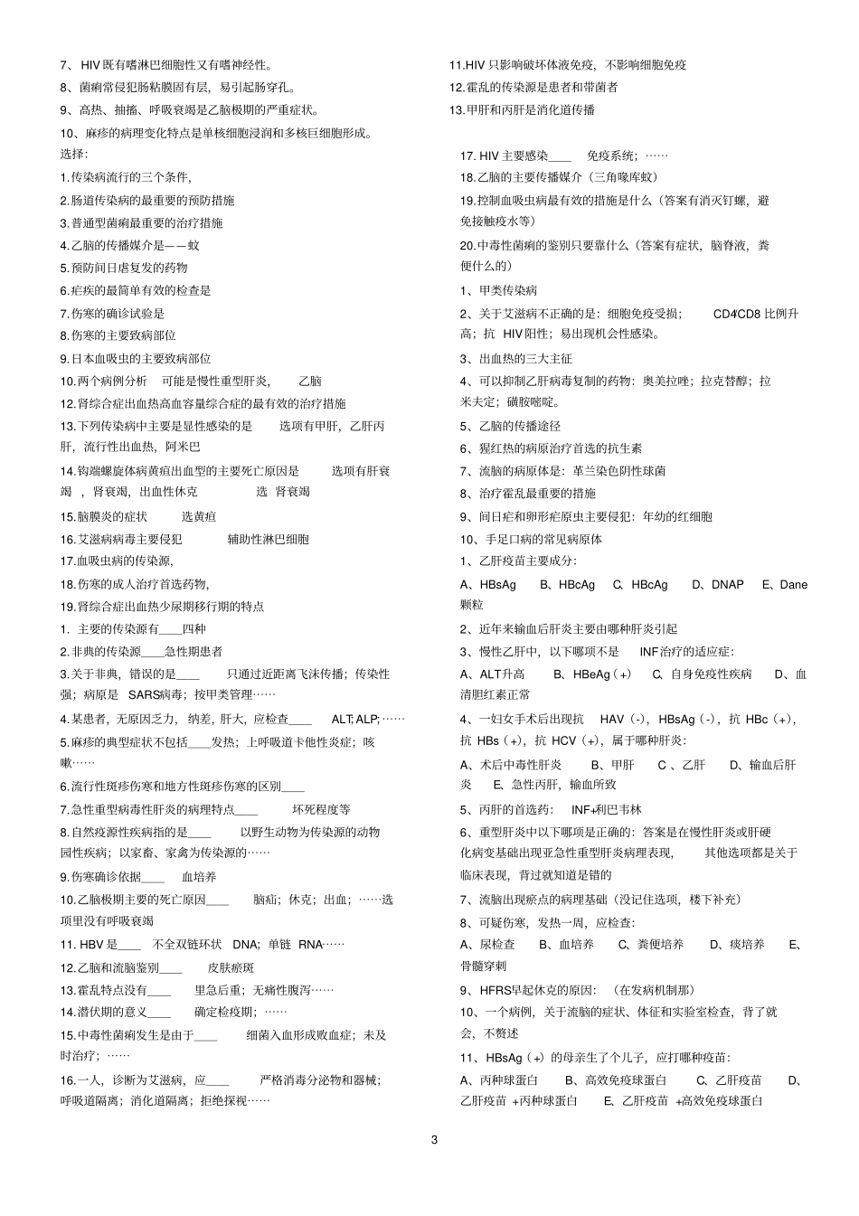 山东大学医学院传染病历年真题_第3页