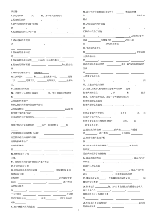 山东大学医学院传染病历年真题