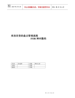 库房存货的盘点管理流程