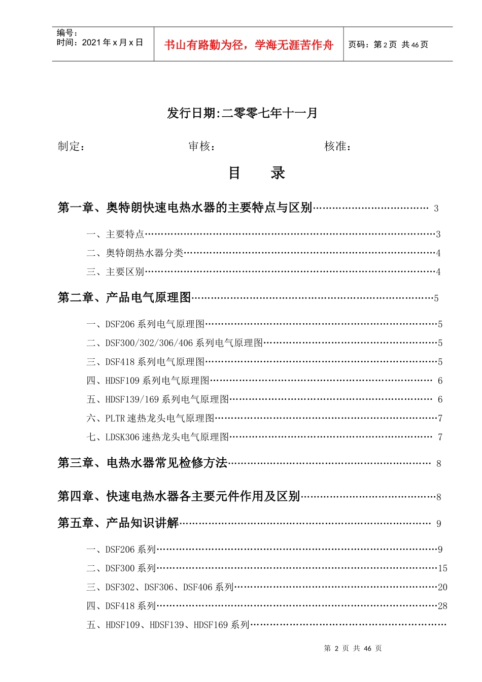 广州市奥特朗企业有限公司产品知识手册_第2页