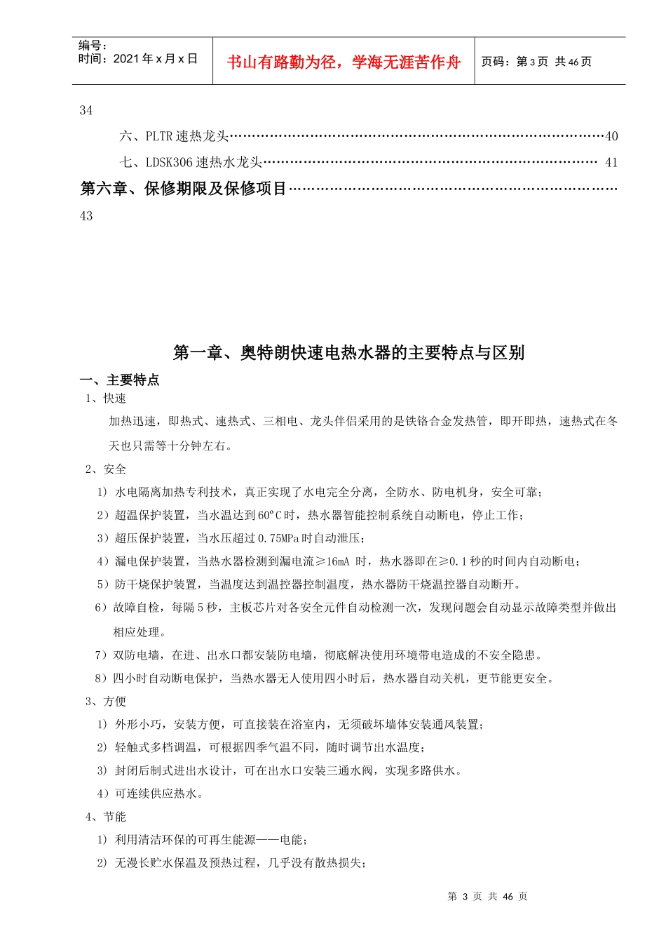广州市奥特朗企业有限公司产品知识手册_第3页