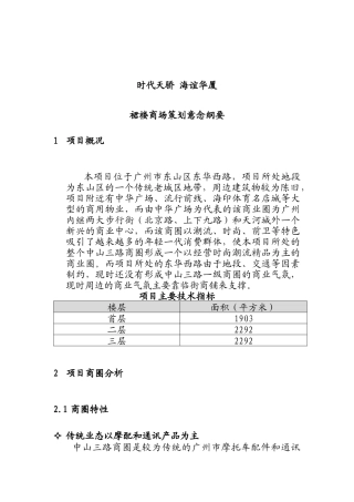 广州某商场策划方案