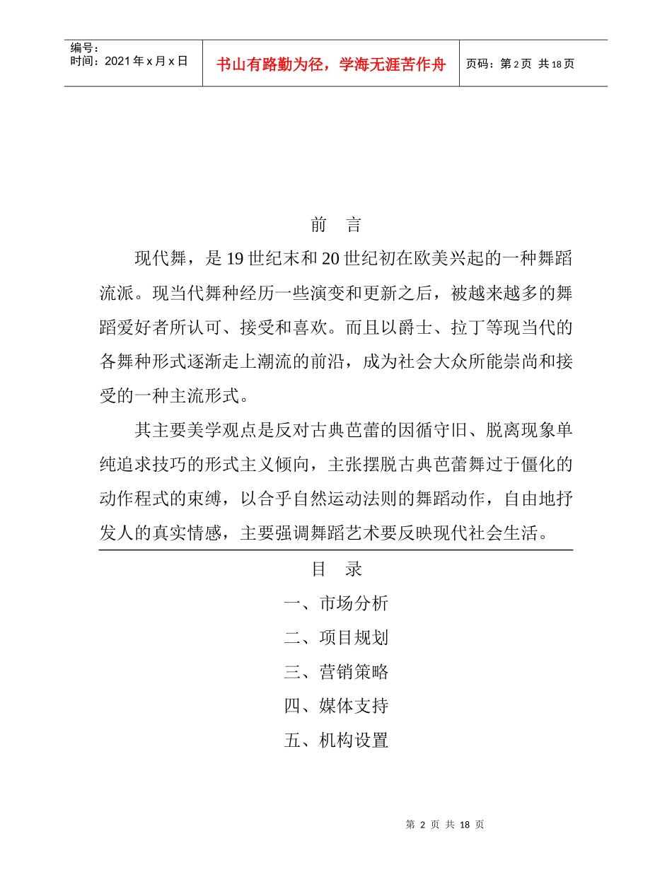 度边艺术工作室策划案_第2页