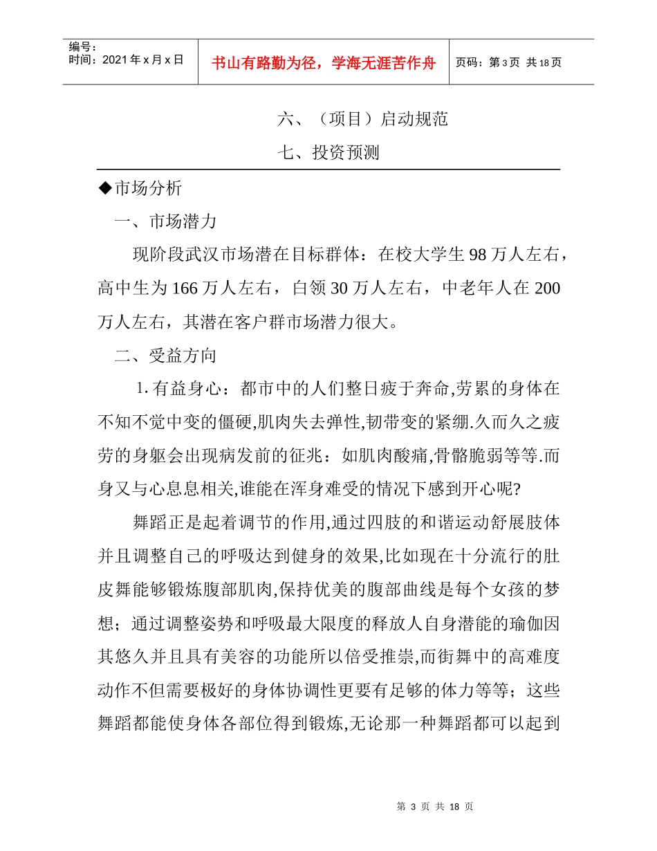 度边艺术工作室策划案_第3页