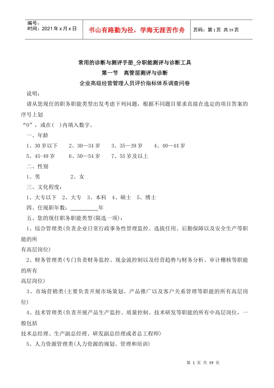 常用的诊断与测评手册_分职能测评与诊断工具_第1页