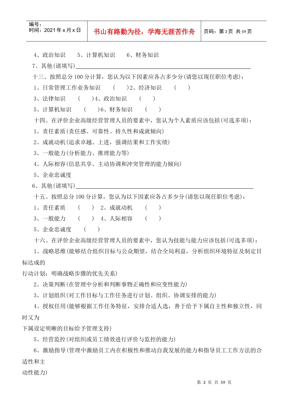 常用的诊断与测评手册_分职能测评与诊断工具_第3页