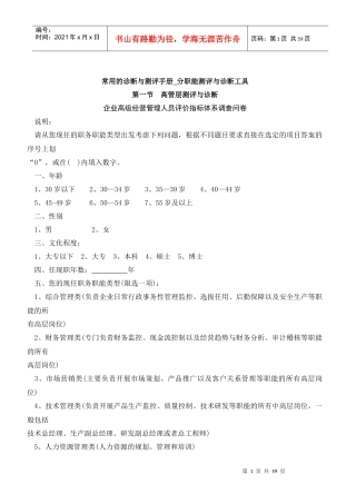 常用的诊断与测评手册_分职能测评与诊断工具
