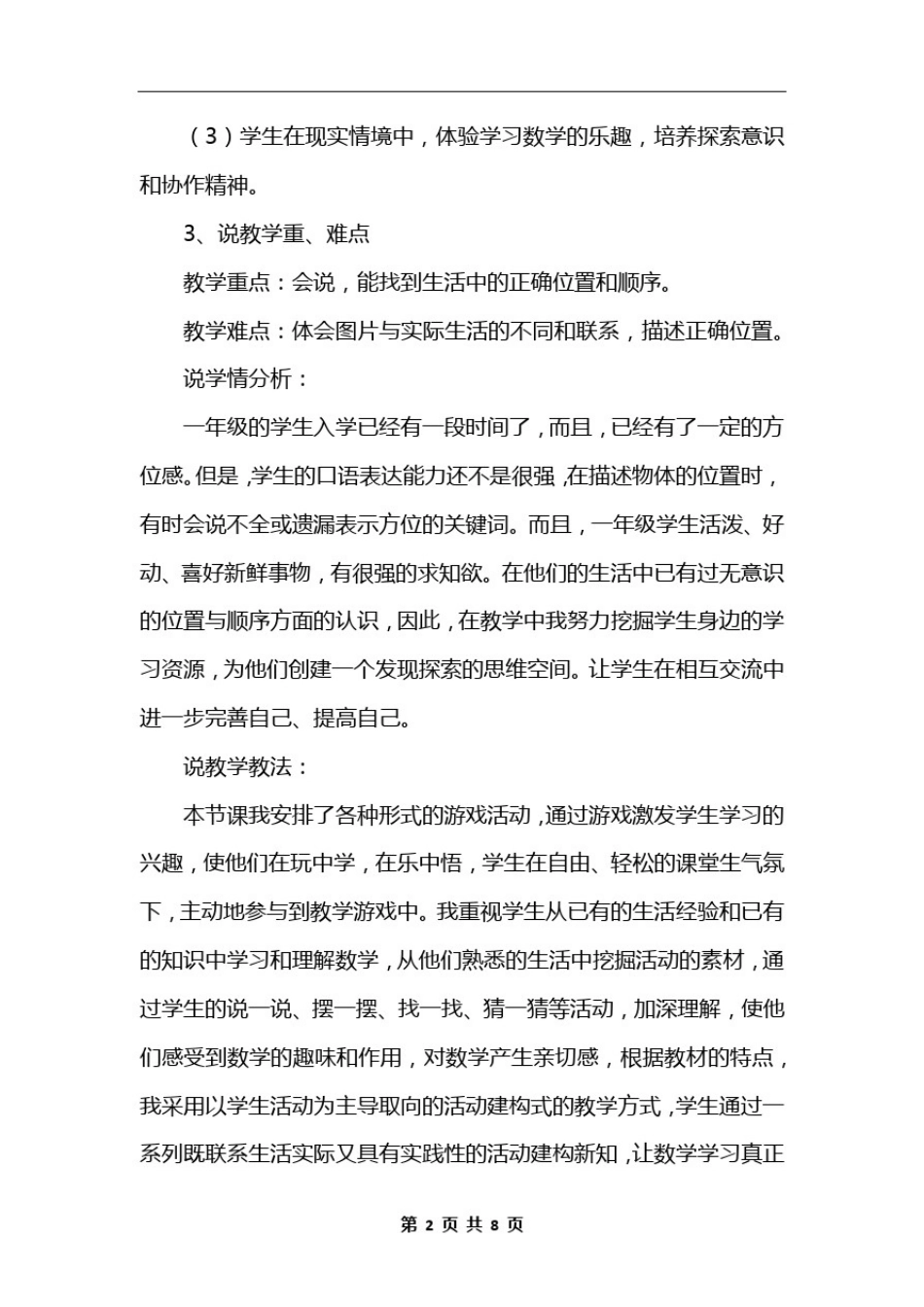 北师大一年级数学上《教室》说课稿_第2页