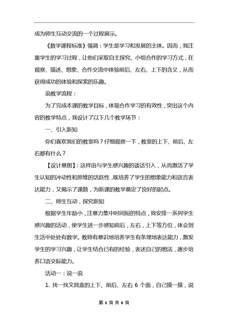 北师大一年级数学上《教室》说课稿_第3页