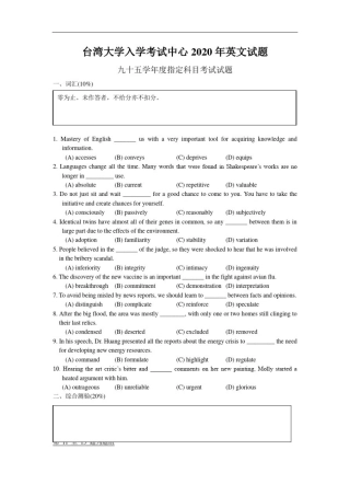 台湾大学入学考试中心2020年英文试题