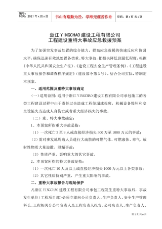 应急预案(DOC6页)