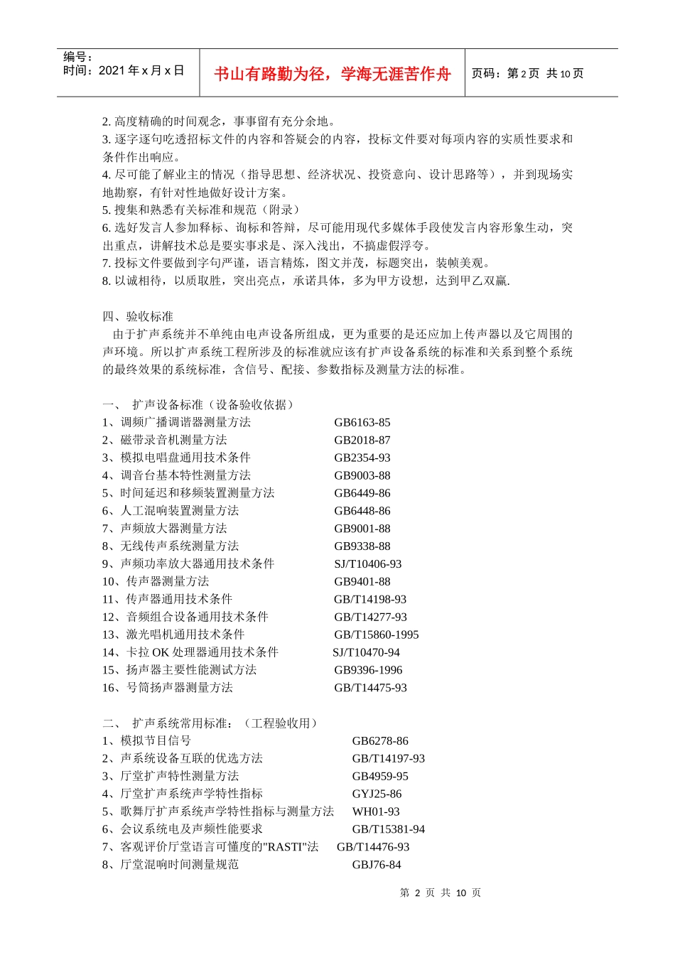 广播工程投标书制作常识_第2页