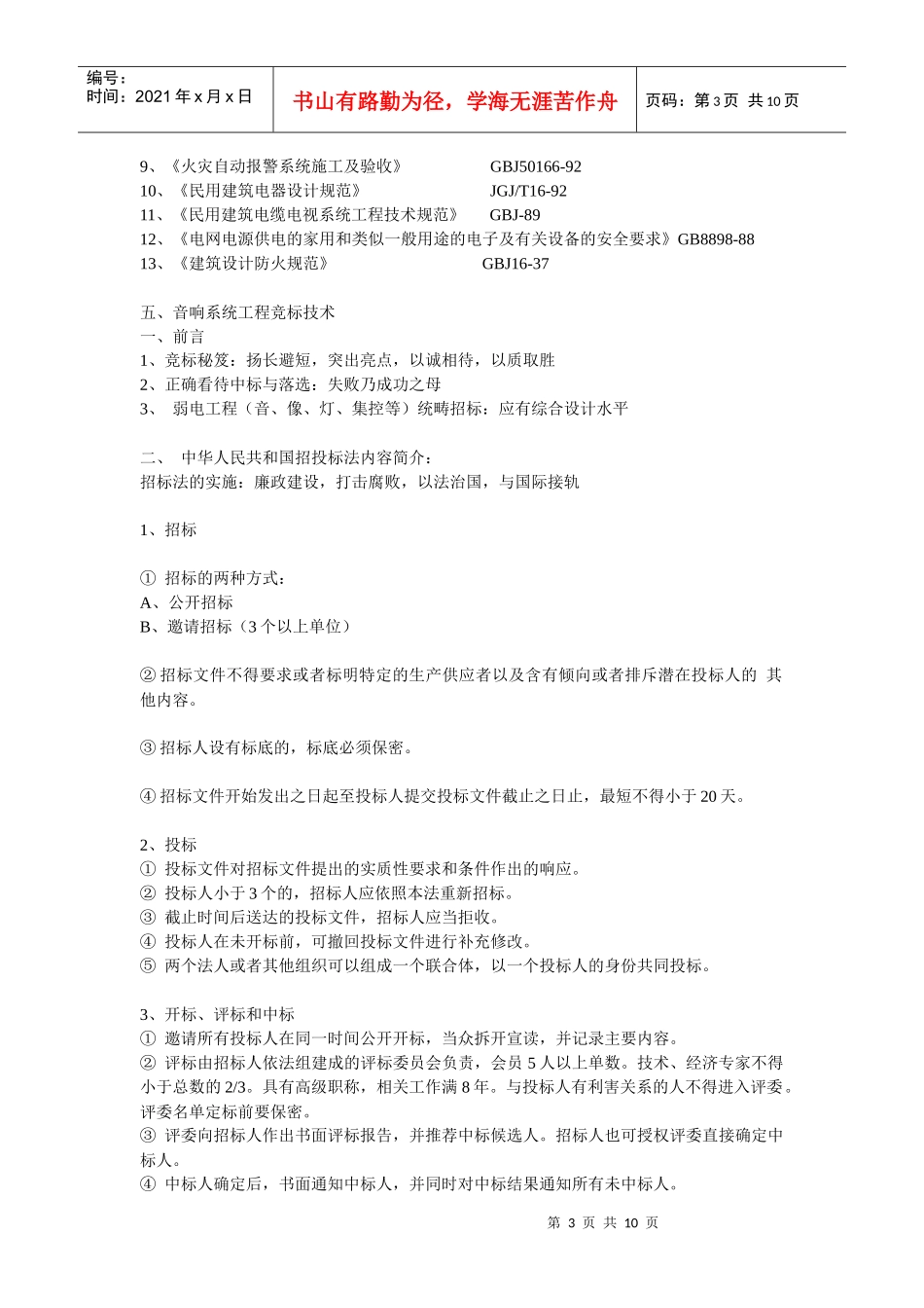 广播工程投标书制作常识_第3页