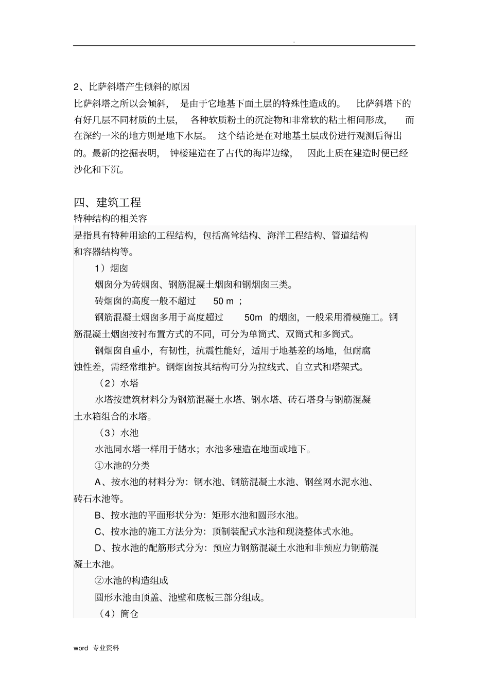 土木工程概论课外检索完全版(非常详细)_第2页