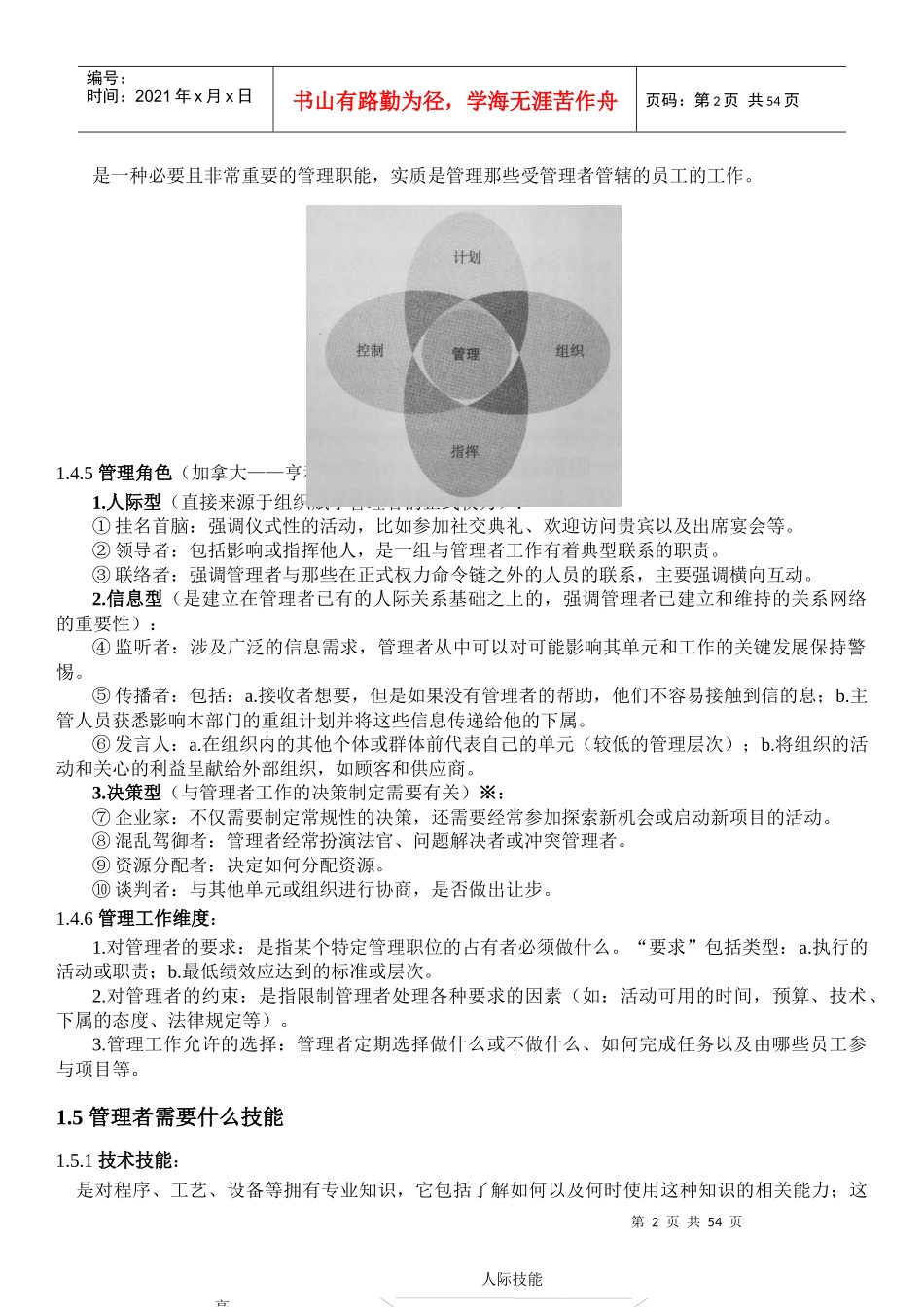 希特管理学笔记_第2页