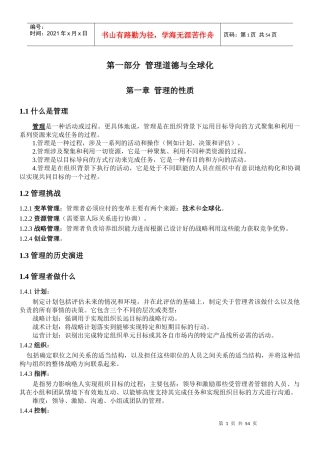 希特管理学笔记