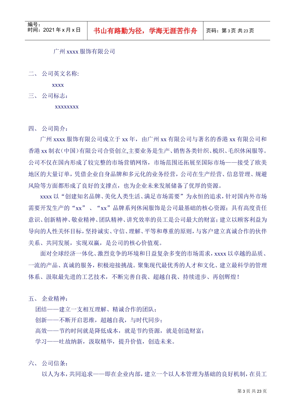 广州某某服饰公司员工手册_第3页