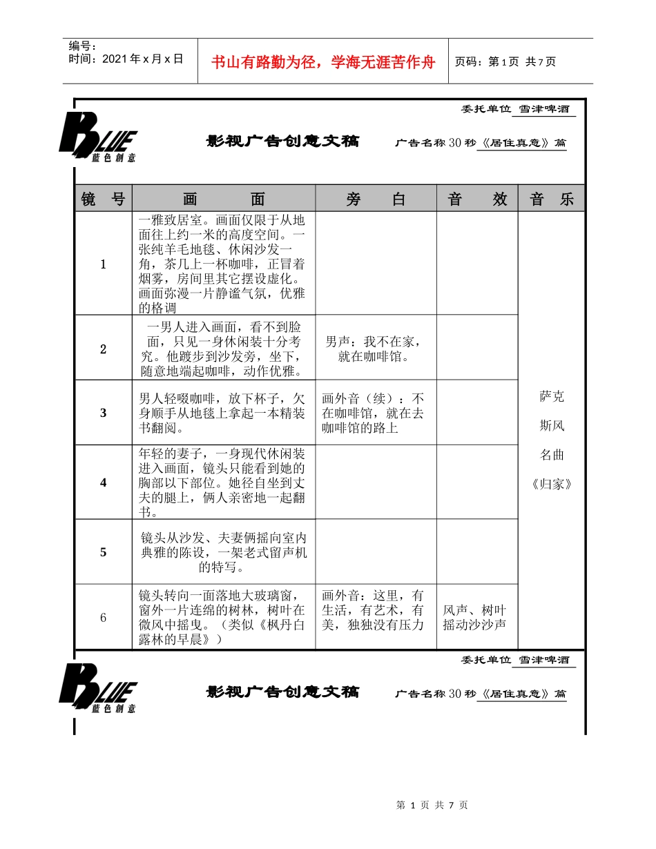 广告策划－蓝色创意（影视创意）_第1页