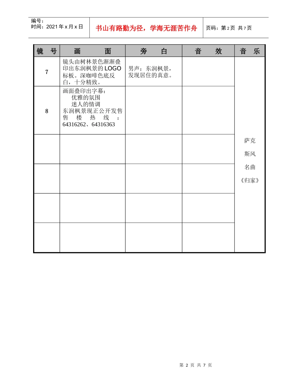 广告策划－蓝色创意（影视创意）_第2页