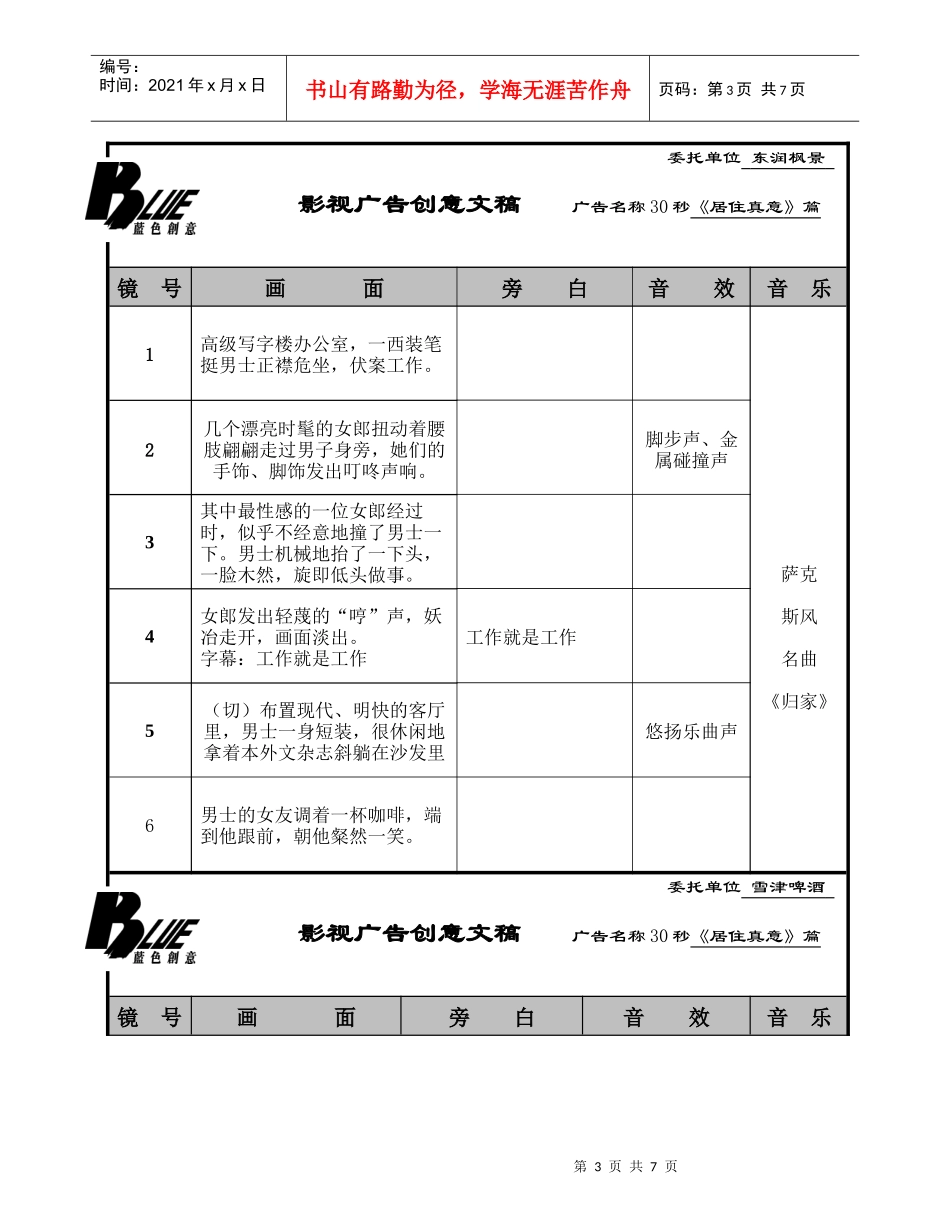 广告策划－蓝色创意（影视创意）_第3页