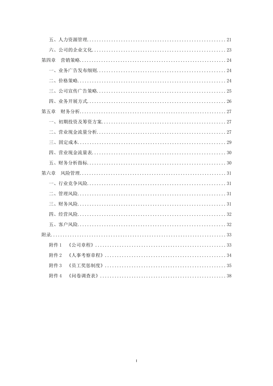 广告传媒策划书范本_第3页