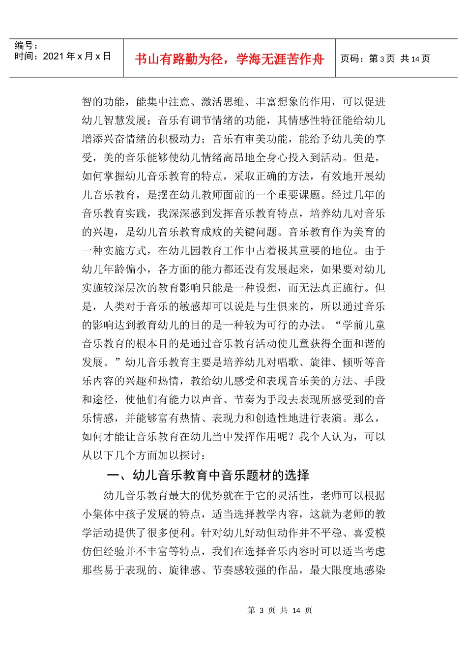 幼儿园音乐教育策略(完成)_第3页