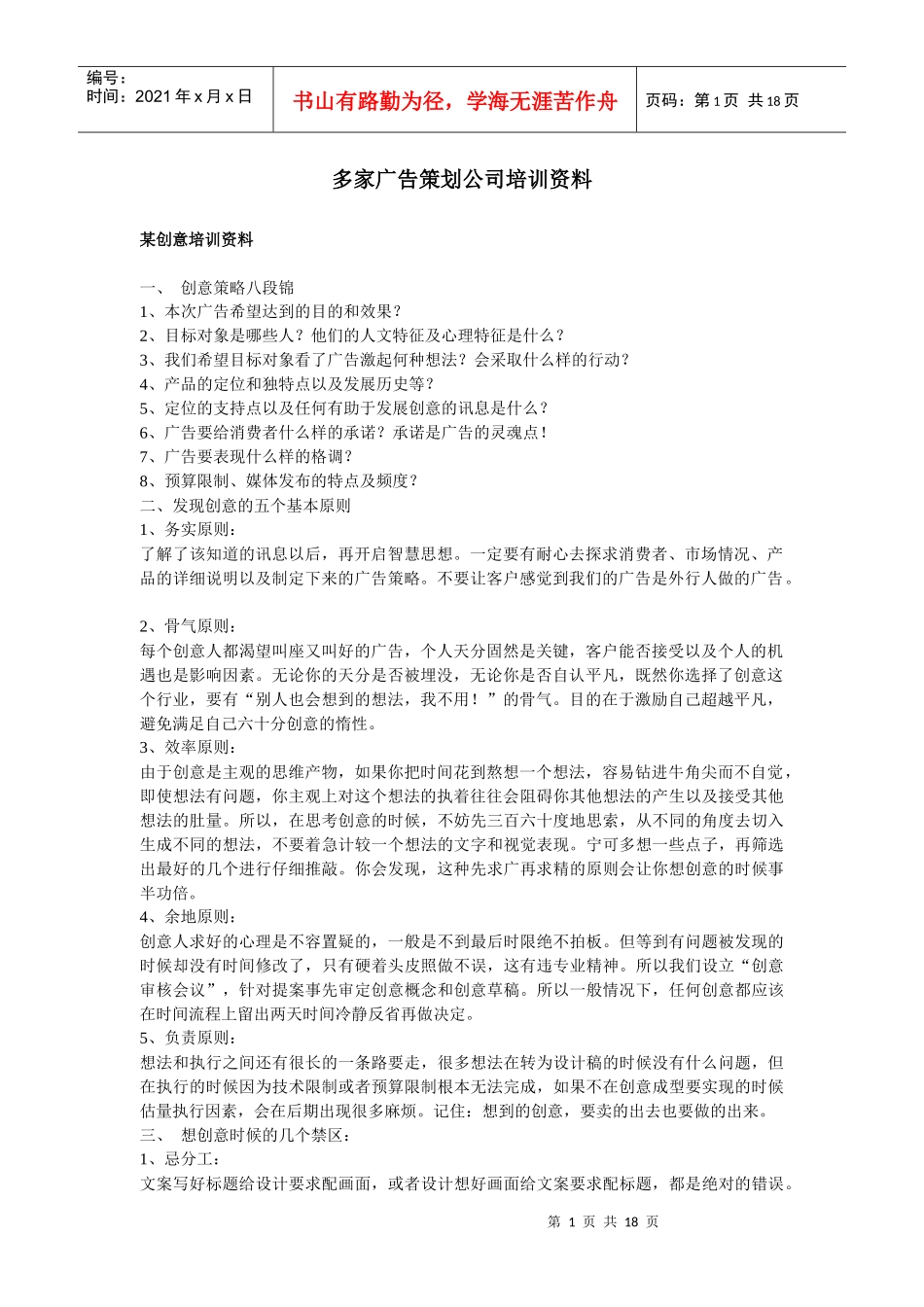 广告公司培训策划资料_第1页