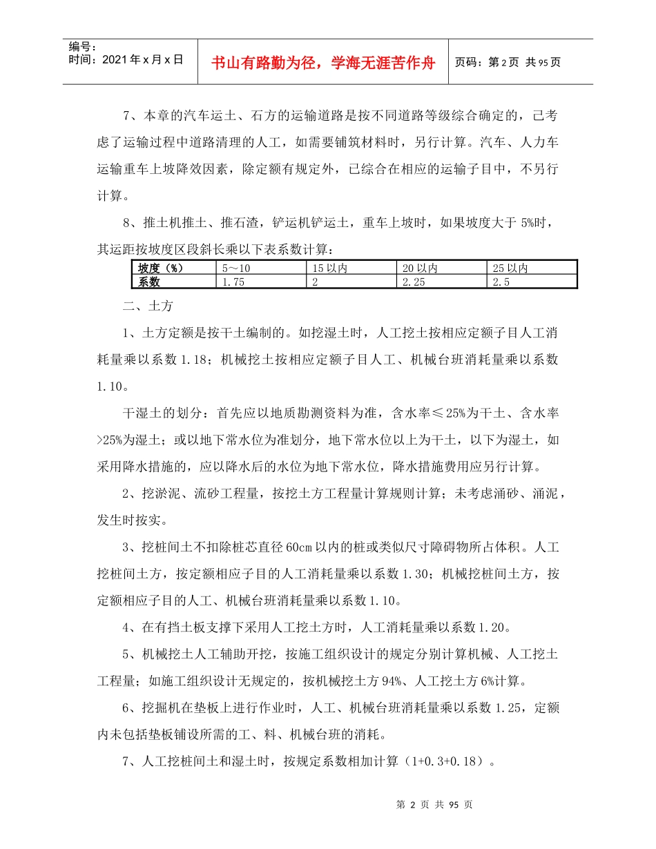 广东省建筑与装饰工程综合定额(XXXX)章说明及工程量计_第2页