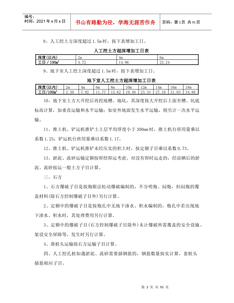 广东省建筑与装饰工程综合定额(XXXX)章说明及工程量计_第3页