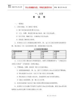 广东省建筑与装饰工程综合定额(XXXX)章说明及工程量计