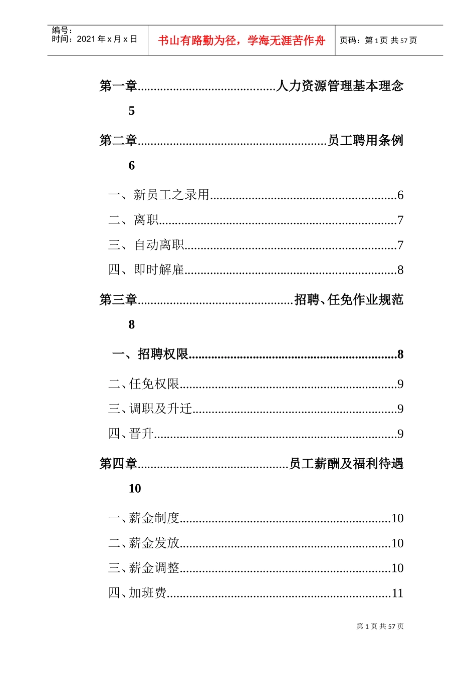 广州某某公司员工手册_第2页