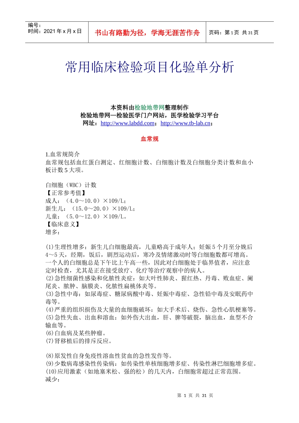 常用临床检验项目化验单分析_第1页