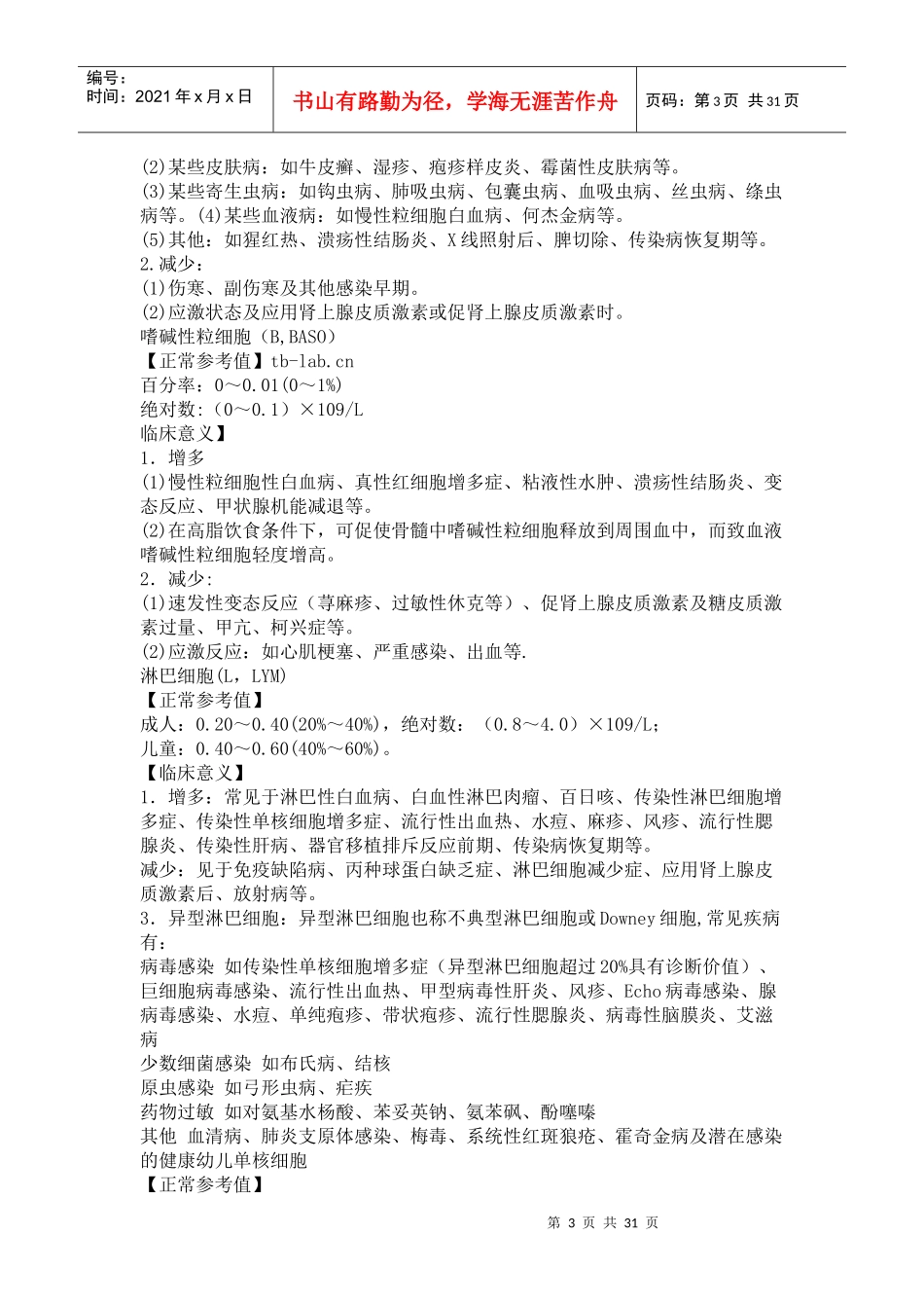 常用临床检验项目化验单分析_第3页