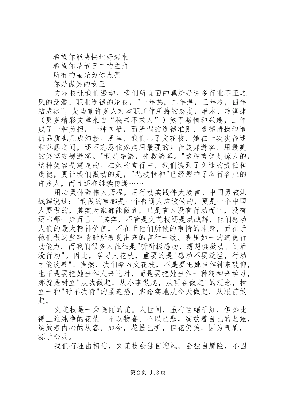学习文花枝演讲稿范文_第2页