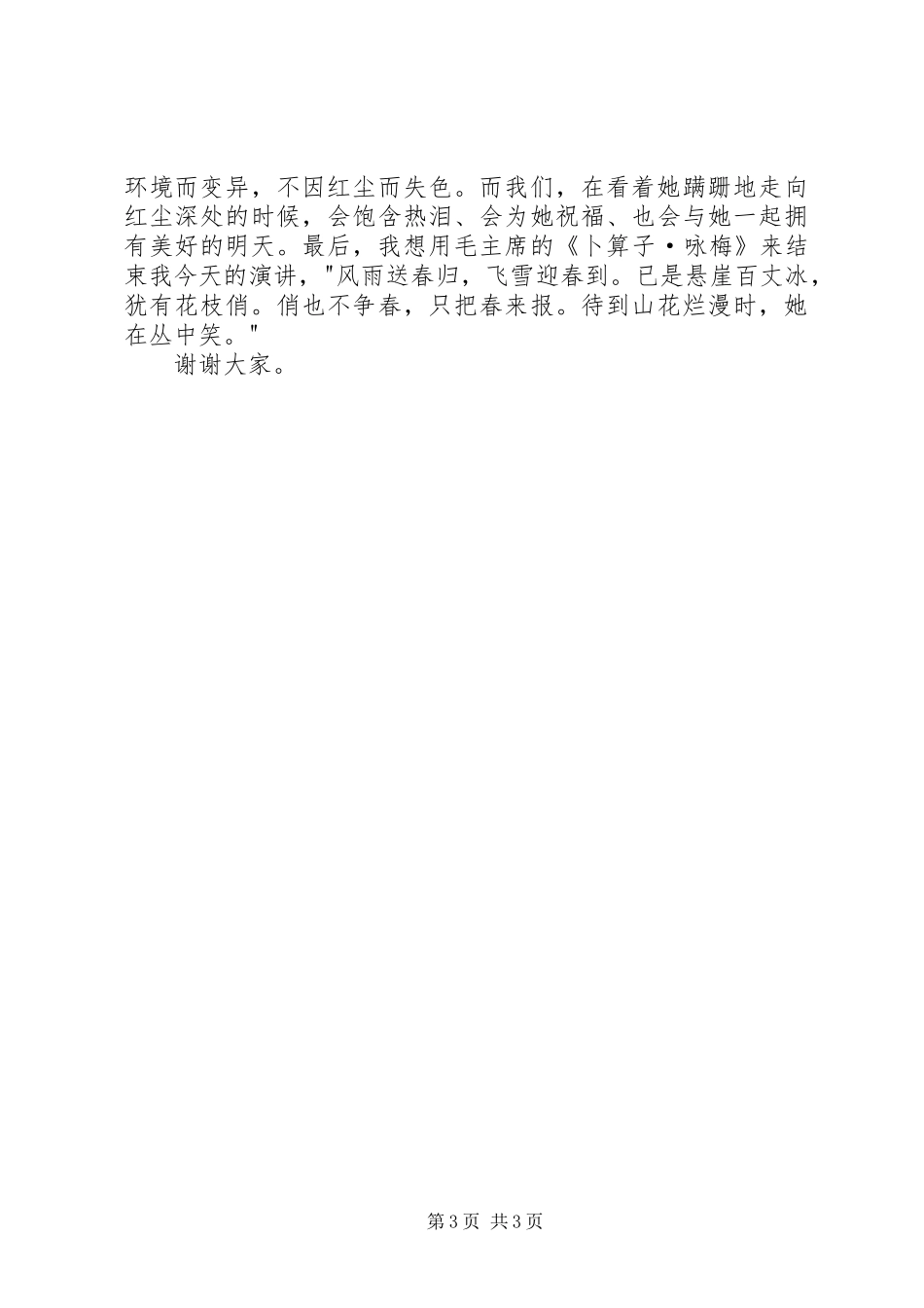 学习文花枝演讲稿范文_第3页