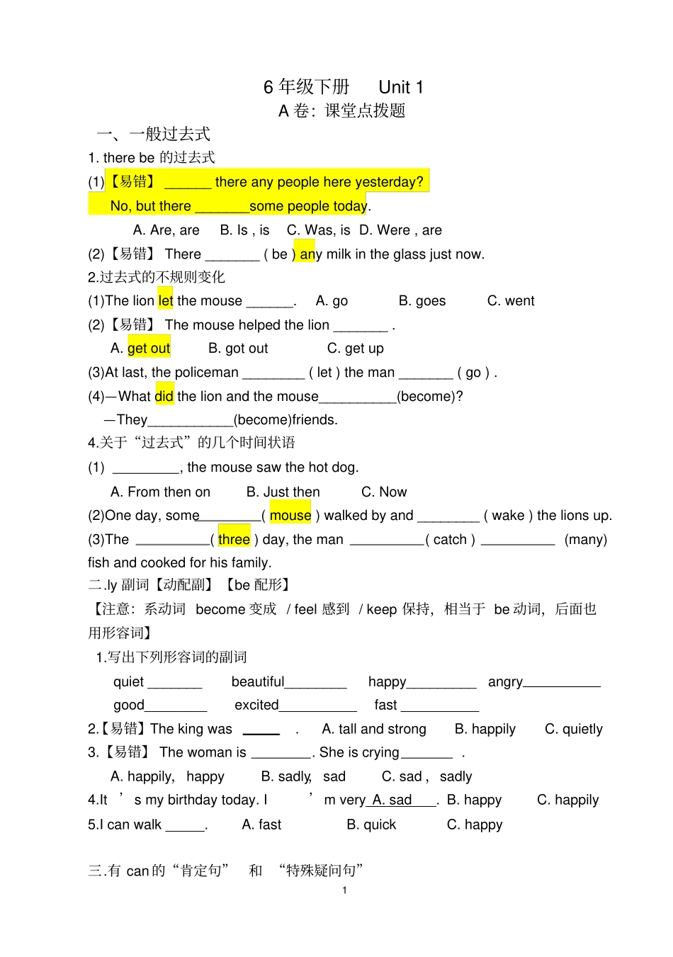 (完整)六年级下册英语译林第一单元Unit1考点精练_第1页