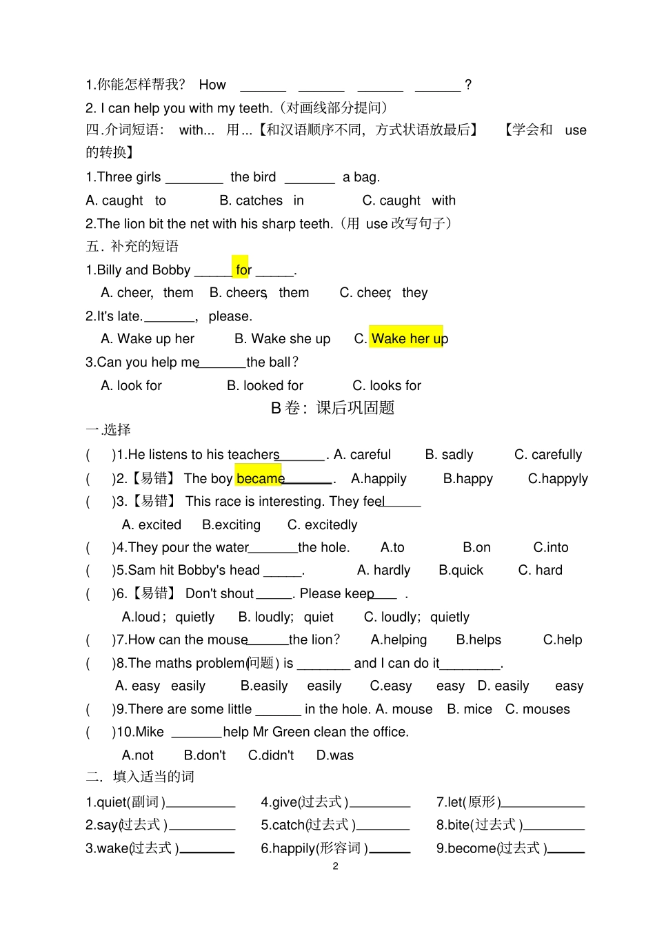 (完整)六年级下册英语译林第一单元Unit1考点精练_第2页