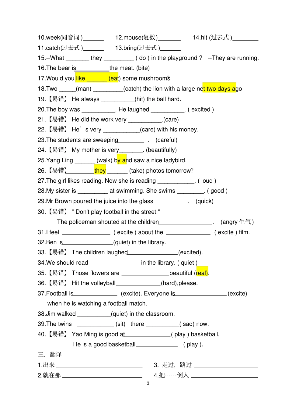(完整)六年级下册英语译林第一单元Unit1考点精练_第3页